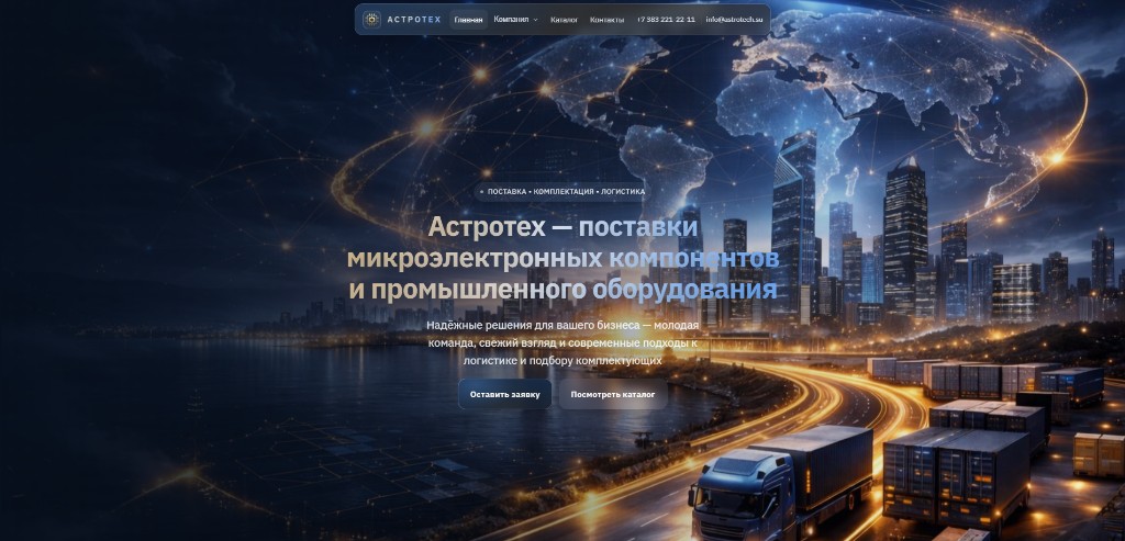 Скриншот сайта: Астротех