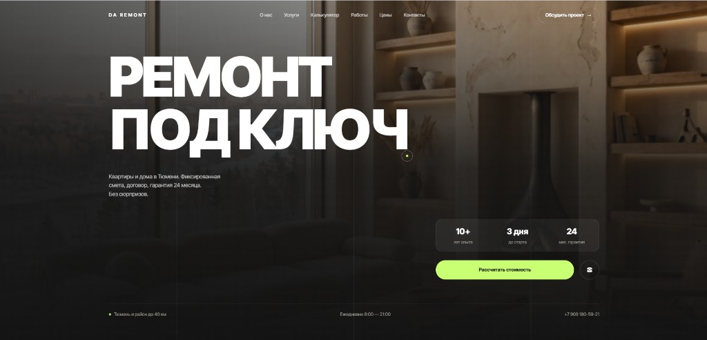 Скриншот сайта: DA REMONT