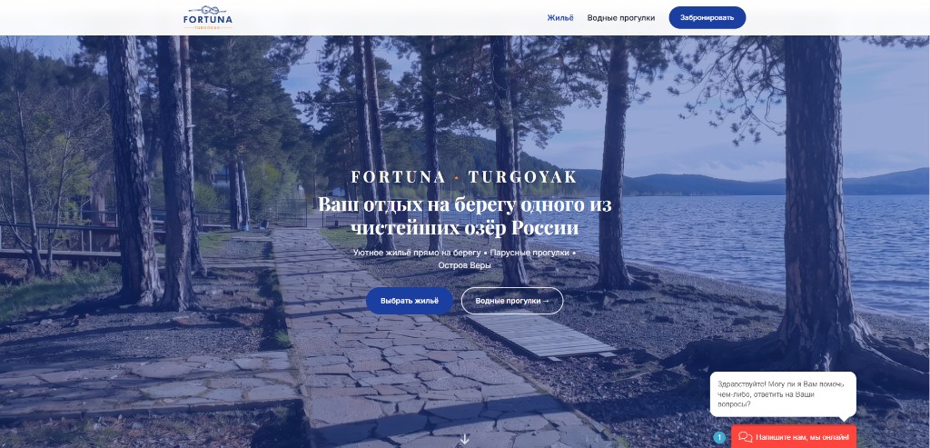 Скриншот сайта: Fortuna Turgoyak